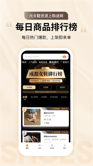 go2货源app下载