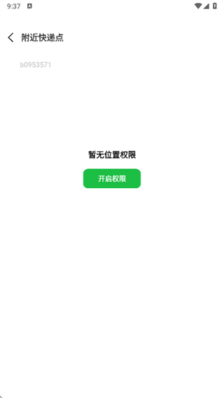 快递物流智查