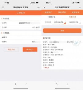 轮渡管家