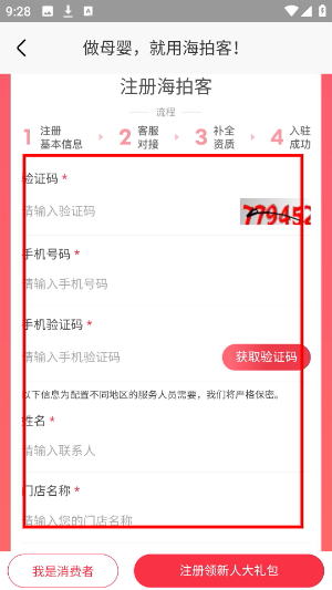 海拍客母婴平台