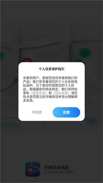 天眼足迹地图