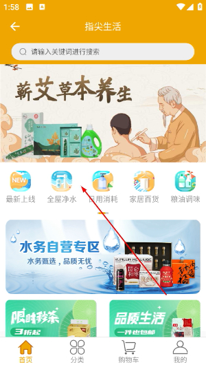 指尖水务缴费