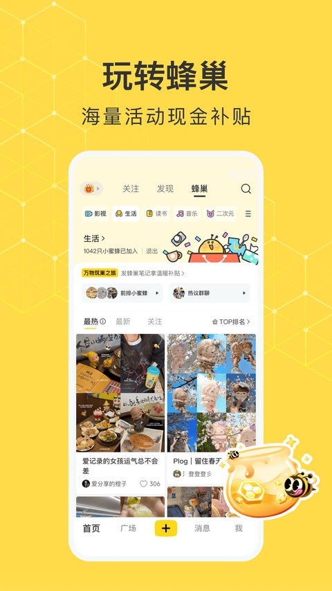 小蜜蜂智慧小区app下载