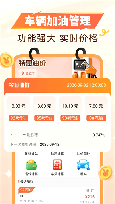 团购加油省钱