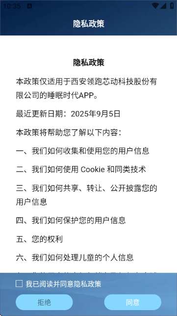 睡眠时代下载app