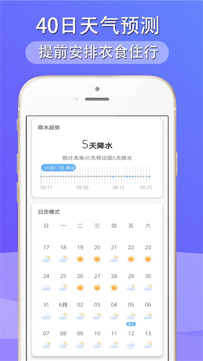 多看天气最新版下载免费