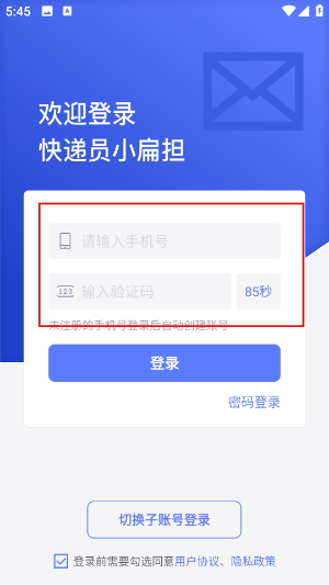 快递员小扁担