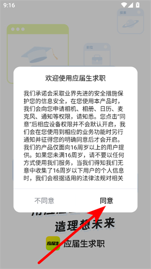 应届生求职