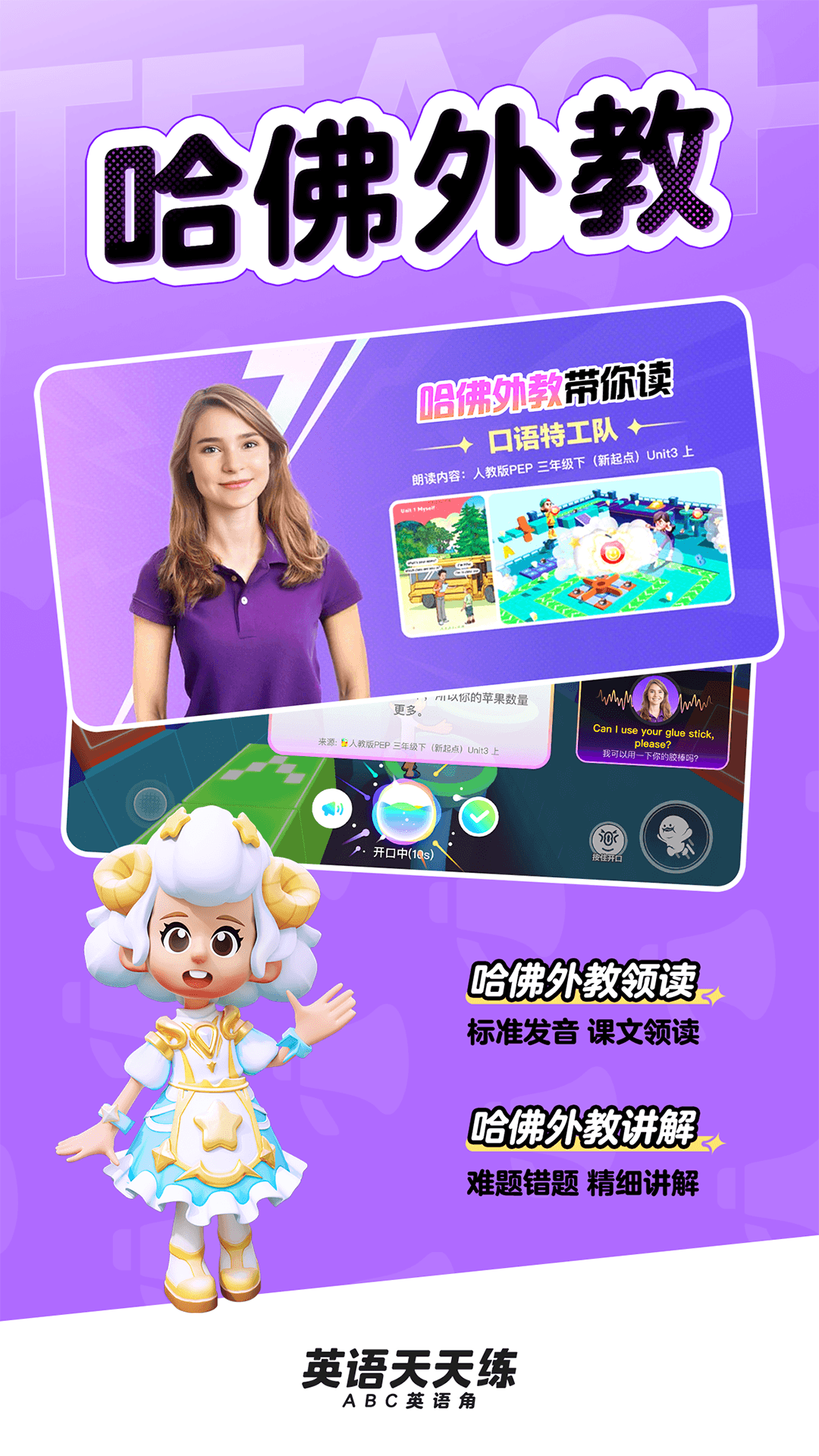 英语天天练安装下载