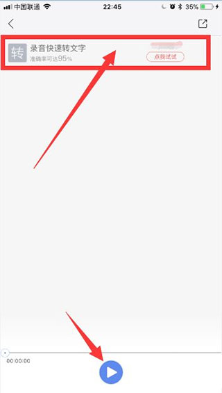 录音转文字app免费版