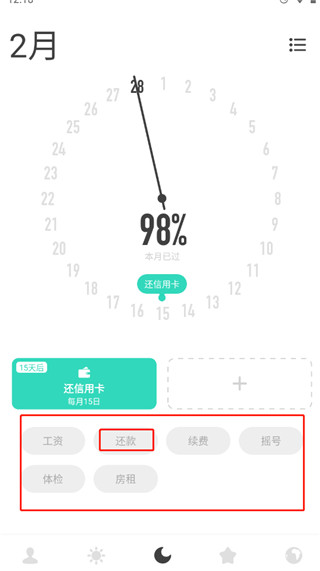 时光提醒app下载安装手机版