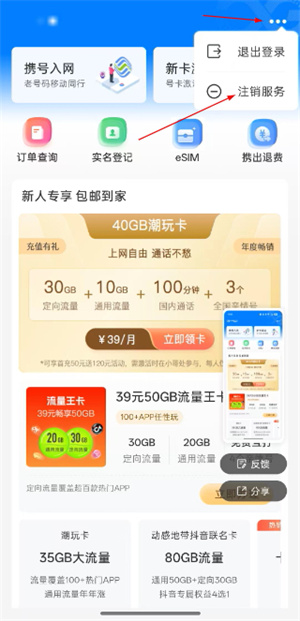 中国移动营业厅