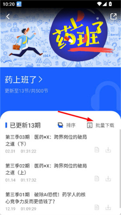 微解药