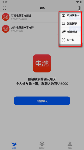 电鸽app下载官网