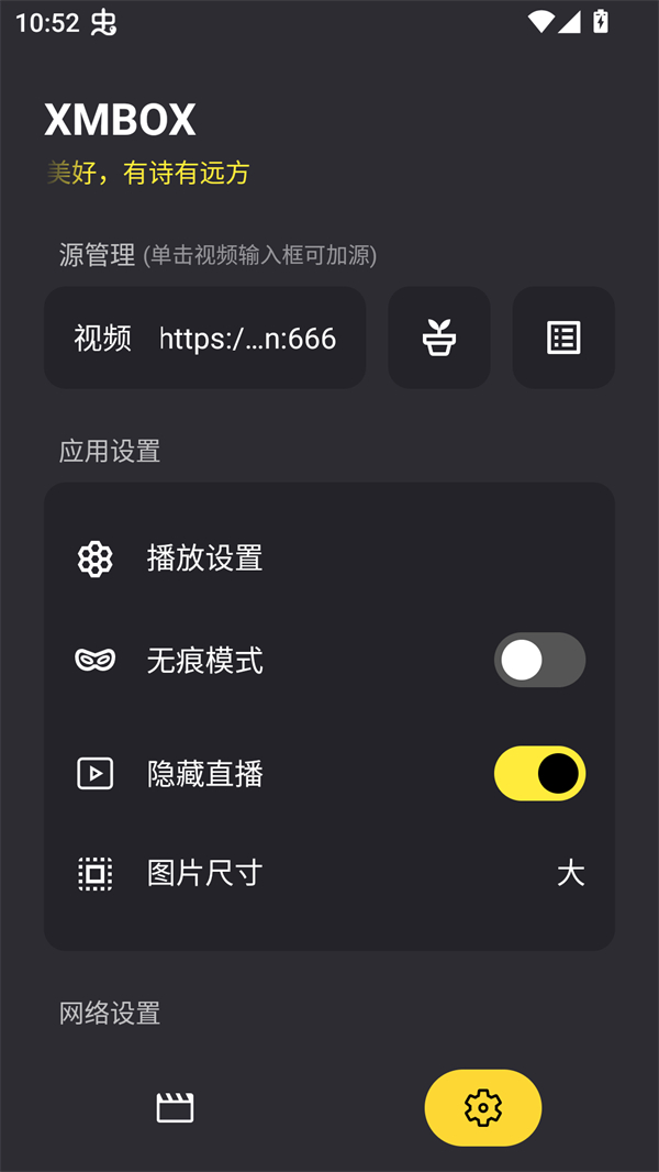 XMBOX软件开源版