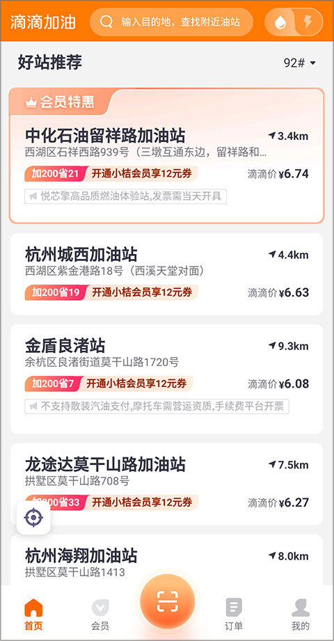 滴滴加油官方版下载