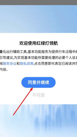 红绿灯领航