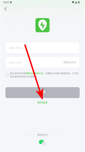 联联充电Pro