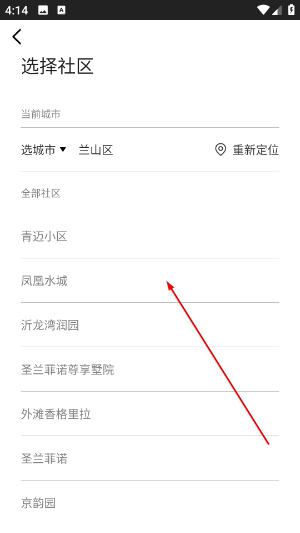 安居公社