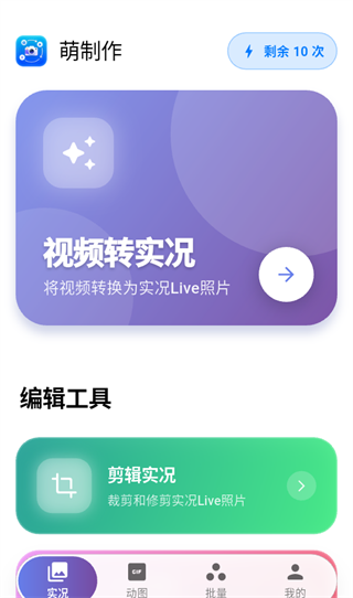 萌制作