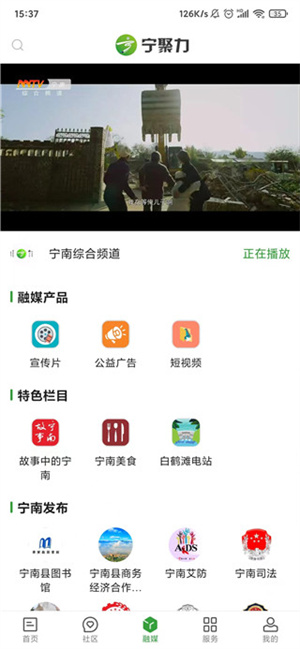 奋进宁南