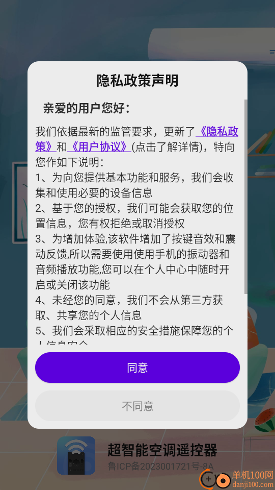 超智能空调遥控器app