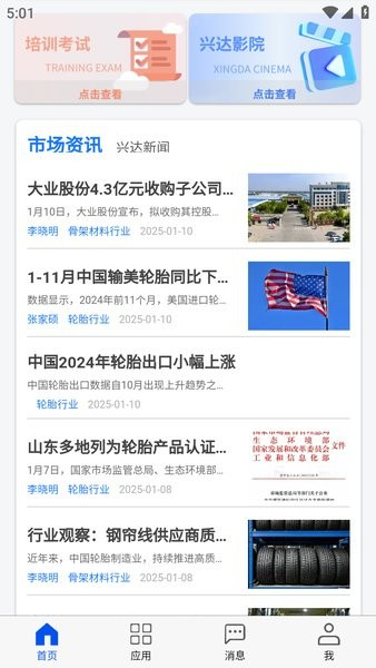智慧兴达云平台