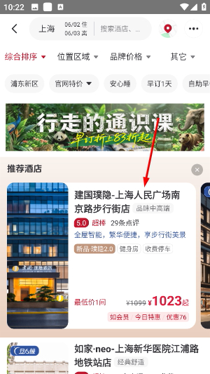 首旅如家