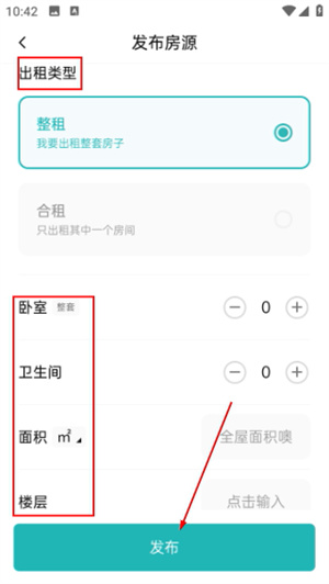 Wellcee租房