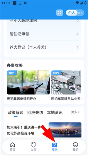 重庆渝快办app下载官网最新版