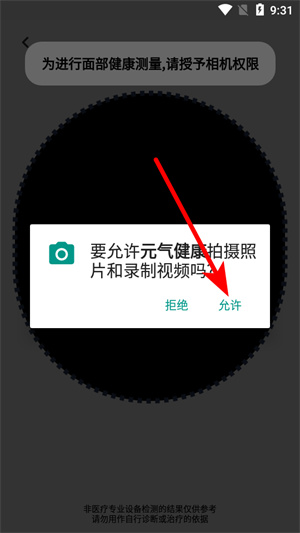 元气健康