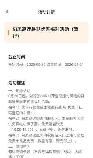 高速畅行