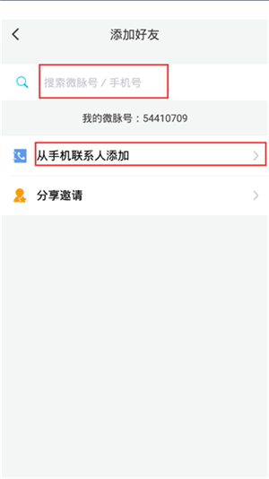 微脉圈app下载安装