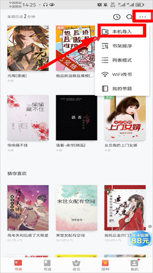 vivo电子书app下载最新版
