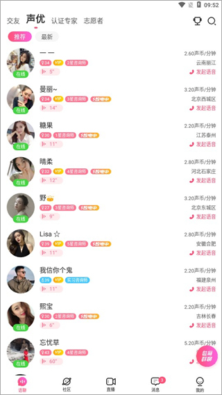 考米语音