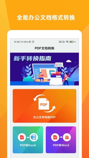PDF转换大师