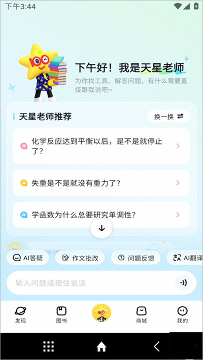 天星教育