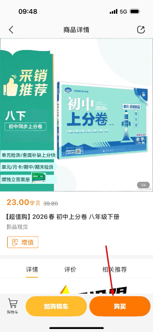理想树