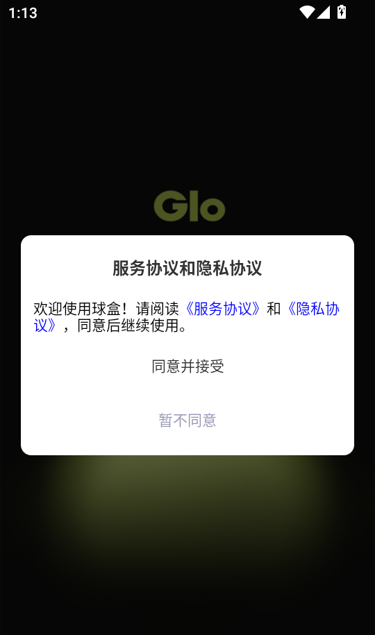 球盒