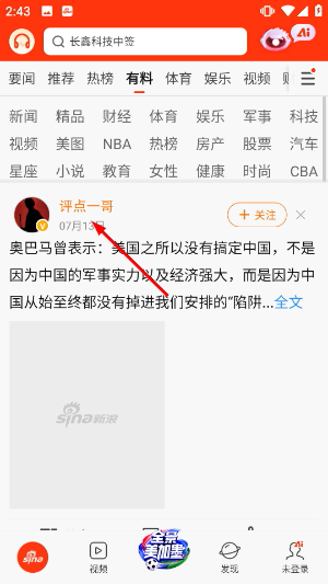 新浪新闻
