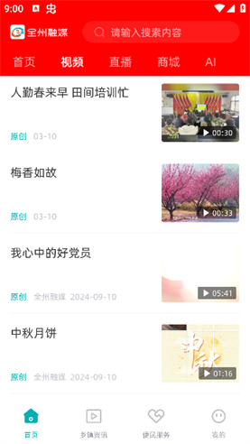 全州融媒