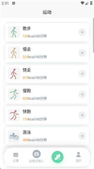 轻食计