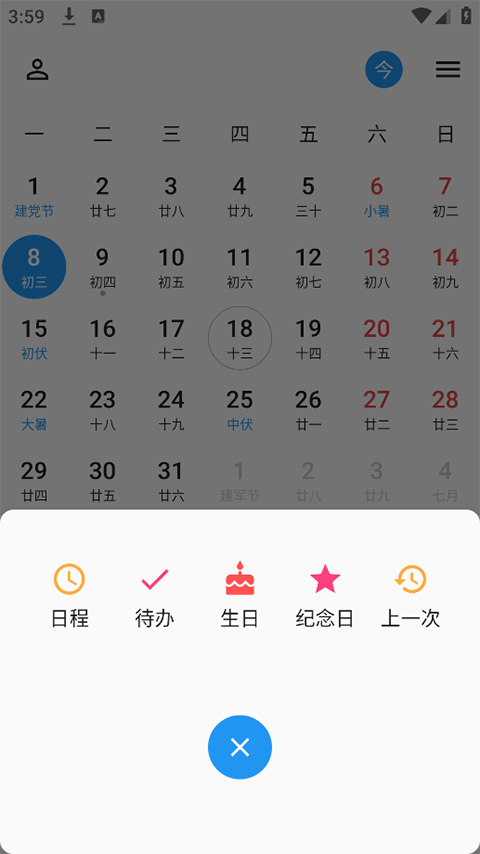 优效日历app