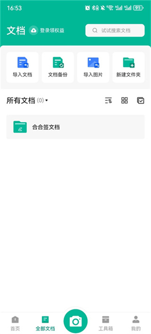 扫描全能王免费版下载