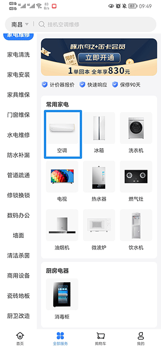 啄木鸟家庭维修平台