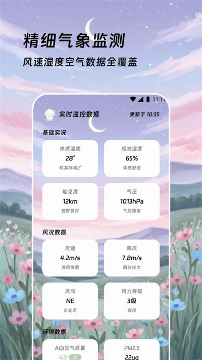 创晓天气