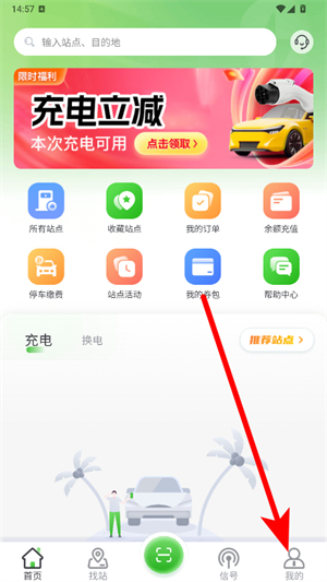 联联充电Pro