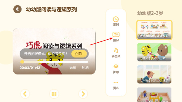 巧虎