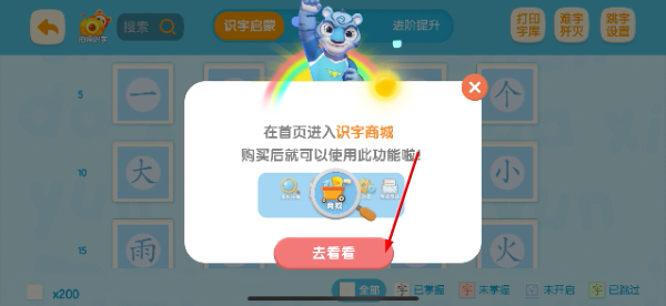 洪恩识字下载