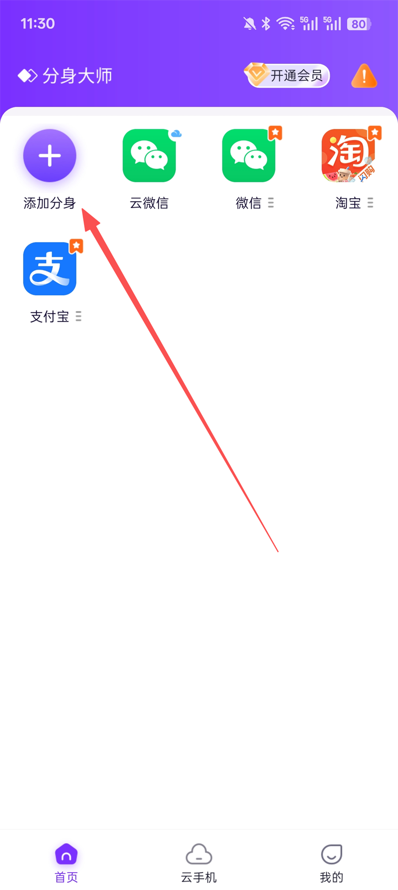 分身大师官方免费下载最新版
